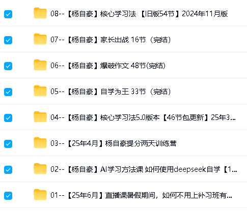 杨自豪8套课程视频合集下载-自学为王提分作文第2张-惠学吧 Image
