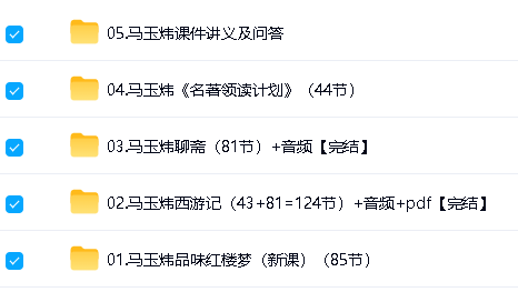 马玉炜课程合集下载第2张-惠学吧 Image
