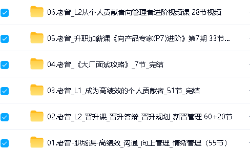 老曾职场 6套合集视频下载第2张-惠学吧-虚拟资源货源网 Image