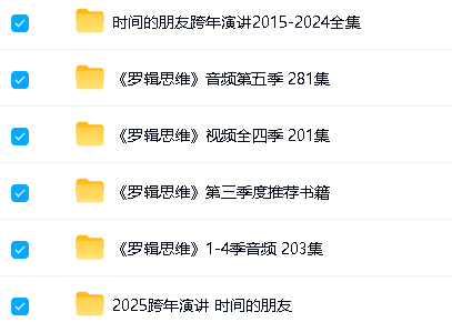 罗振宇演讲&罗辑思维视频合集下载第2张-惠学吧 Image