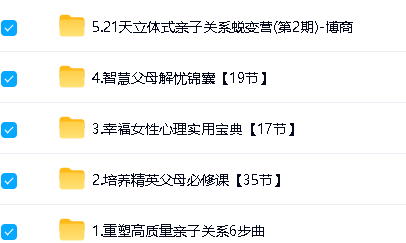 王立宁老师家庭教育课全套视频下载第2张-惠学吧 Image