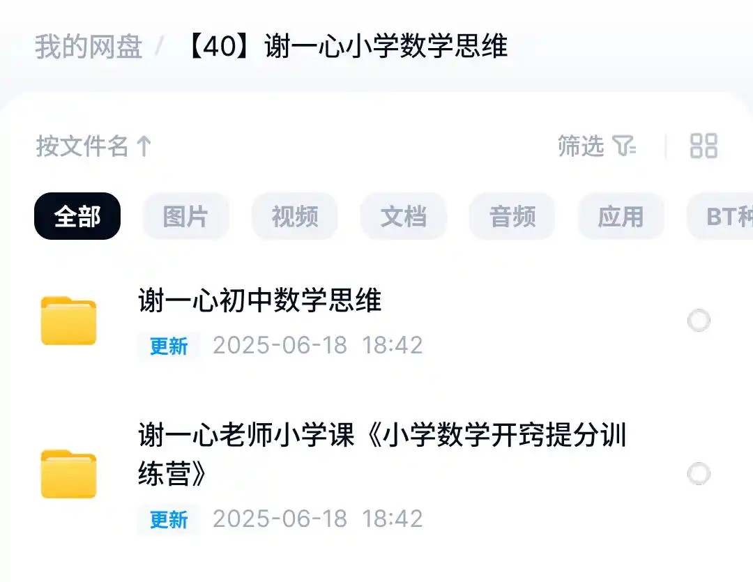 谢一心小学 初中高中L1-L9数学思维课全套视频下载第2张-惠学吧 Image