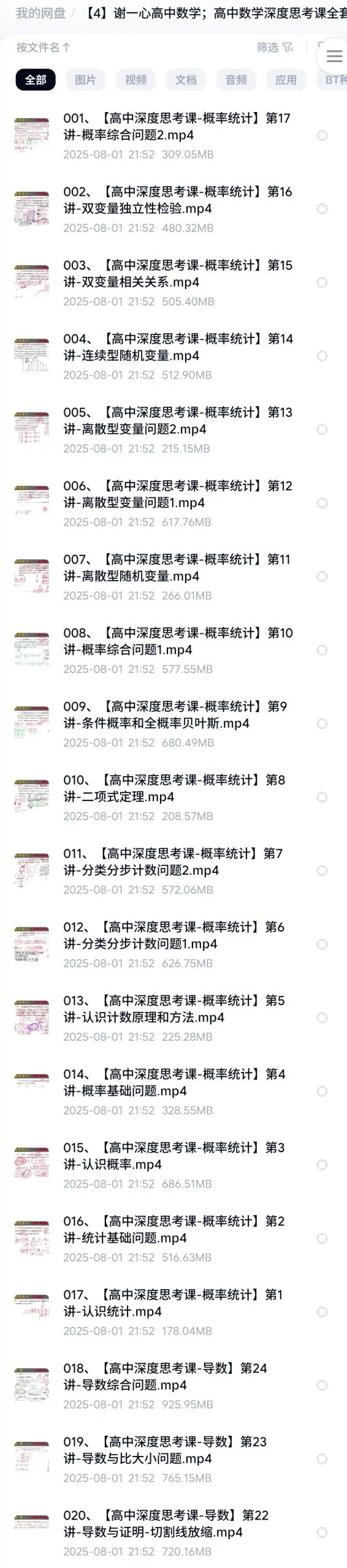 谢一心小学 初中高中L1-L9数学思维课全套视频下载第4张-惠学吧 Image