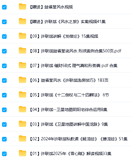 许联斌课程合集下载第2张-惠学吧 Image