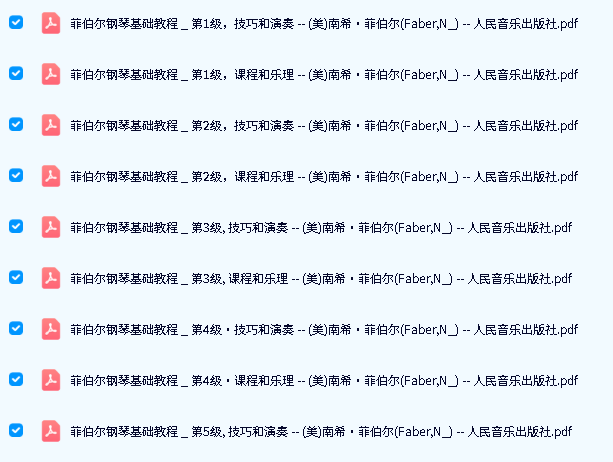 《菲伯尔钢琴基础教程》1-5级共10册 PDF下载第2张-惠学吧 Image