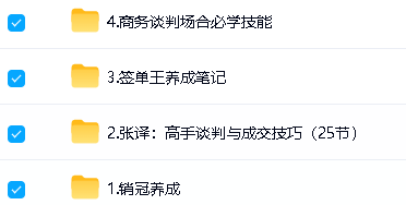 张译谈判销冠销售课程4套合集视频下载第2张-惠学吧 Image