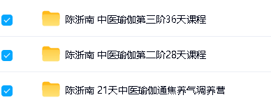 陈浙南瑜伽课程视频合集下载第2张-惠学吧 Image