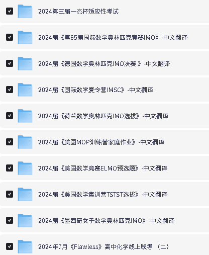 2025版高中数理化强基・竞赛・联赛・国赛试题高中合集PDF下载第2张-惠学吧-虚拟资源货源网 Image