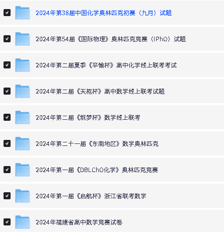 2025版高中数理化强基・竞赛・联赛・国赛试题高中合集PDF下载第4张-惠学吧-虚拟资源货源网 Image