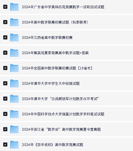 2025版高中数理化强基・竞赛・联赛・国赛试题高中合集PDF下载第5张-惠学吧-虚拟资源货源网 Image