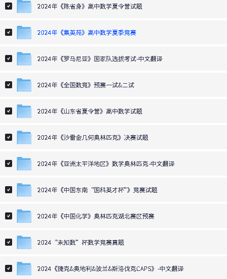 2025版高中数理化强基・竞赛・联赛・国赛试题高中合集PDF下载第6张-惠学吧-虚拟资源货源网 Image