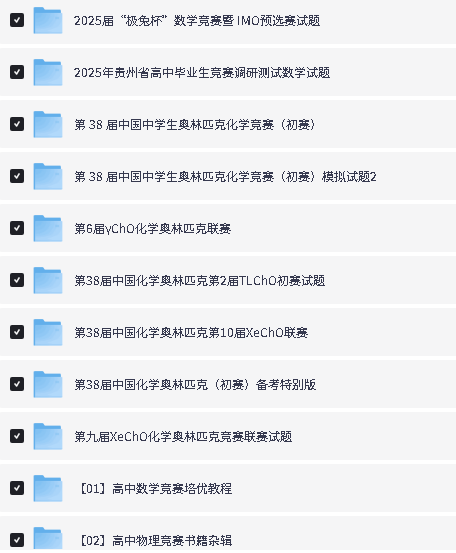 2025版高中数理化强基・竞赛・联赛・国赛试题高中合集PDF下载第7张-惠学吧-虚拟资源货源网 Image