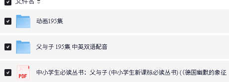 《父与子》绘本195集全PDF+中&英文音频+附195集动画下载第2张-惠学吧 Image