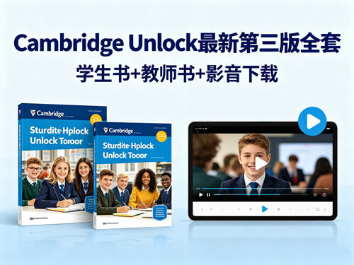《Cambridge Unlock》最新第三版全套 学生&教师书+影音下载第1张-惠学吧 未命名 1