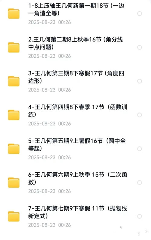 齐金鹏数学哈市初中数学名师王几何视频讲义全套下载第3张-惠学吧 未命名 2