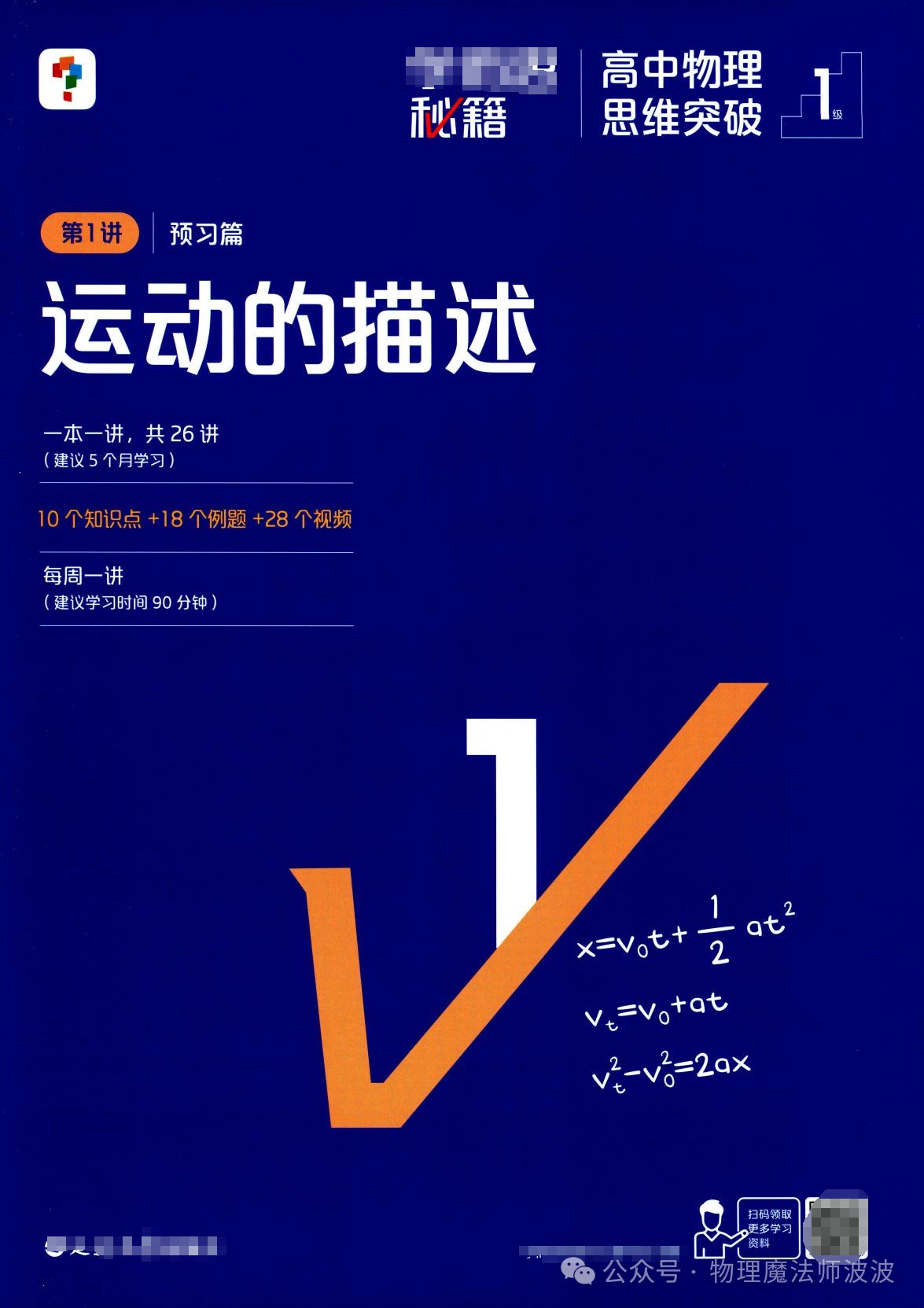 学而思秘籍-高中物理思维突破(全1-4)PDF下载第3张-惠学吧-虚拟资源货源网 E74477b24e8571f2d5d4e92baaeae2ba
