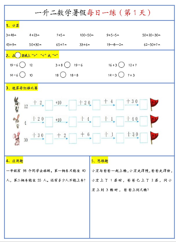 《暑假衔接每日一练30天》1-6年级数学全套PDF下载第3张-惠学吧-虚拟资源货源网 Image