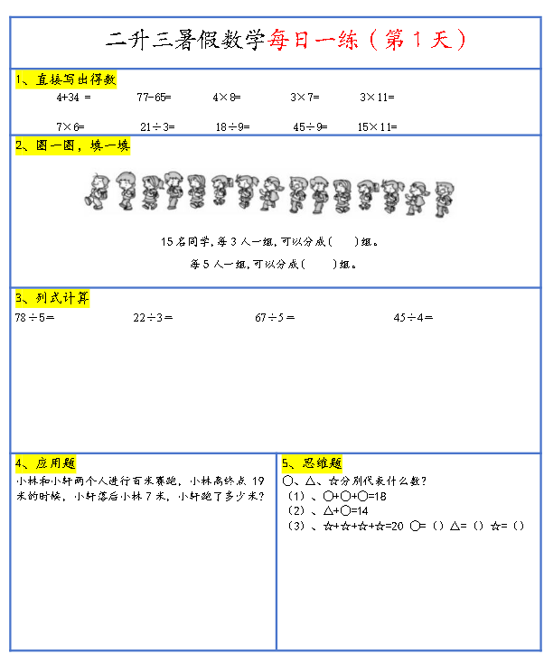 《暑假衔接每日一练30天》1-6年级数学全套PDF下载第4张-惠学吧-虚拟资源货源网 Image