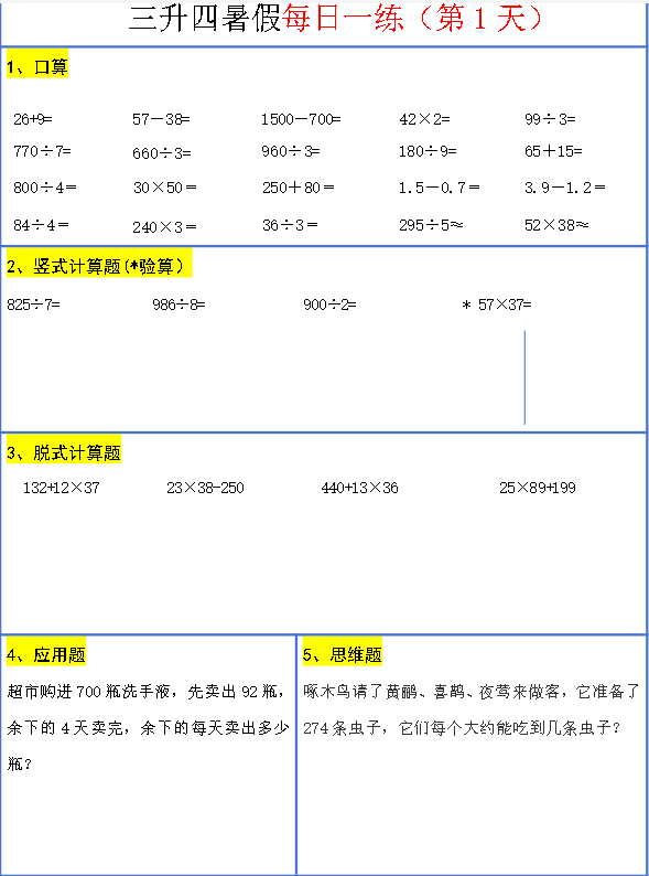 《暑假衔接每日一练30天》1-6年级数学全套PDF下载第5张-惠学吧-虚拟资源货源网 Image