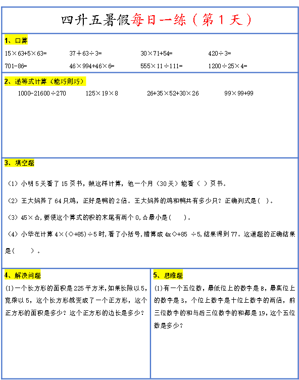 《暑假衔接每日一练30天》1-6年级数学全套PDF下载第6张-惠学吧-虚拟资源货源网 Image