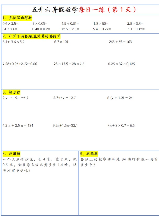《暑假衔接每日一练30天》1-6年级数学全套PDF下载第7张-惠学吧-虚拟资源货源网 Image