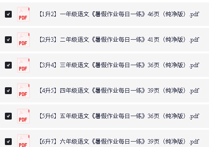 2026《暑假作业每日一练》小学1-6全套PDF下载第2张-惠学吧-虚拟资源货源网 Image