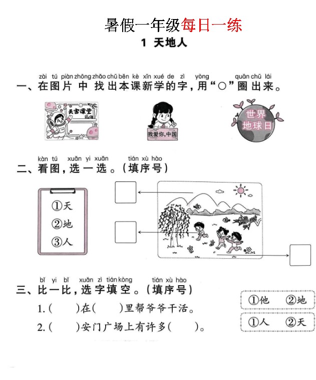 2026《暑假作业每日一练》小学1-6全套PDF下载第3张-惠学吧-虚拟资源货源网 Image
