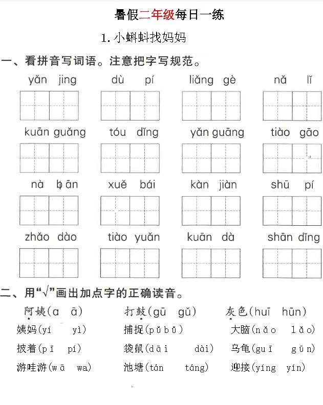 2026《暑假作业每日一练》小学1-6全套PDF下载第4张-惠学吧-虚拟资源货源网 Image