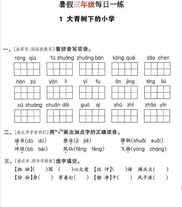 2026《暑假作业每日一练》小学1-6全套PDF下载第5张-惠学吧-虚拟资源货源网 Image