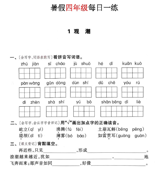 2026《暑假作业每日一练》小学1-6全套PDF下载第6张-惠学吧-虚拟资源货源网 Image