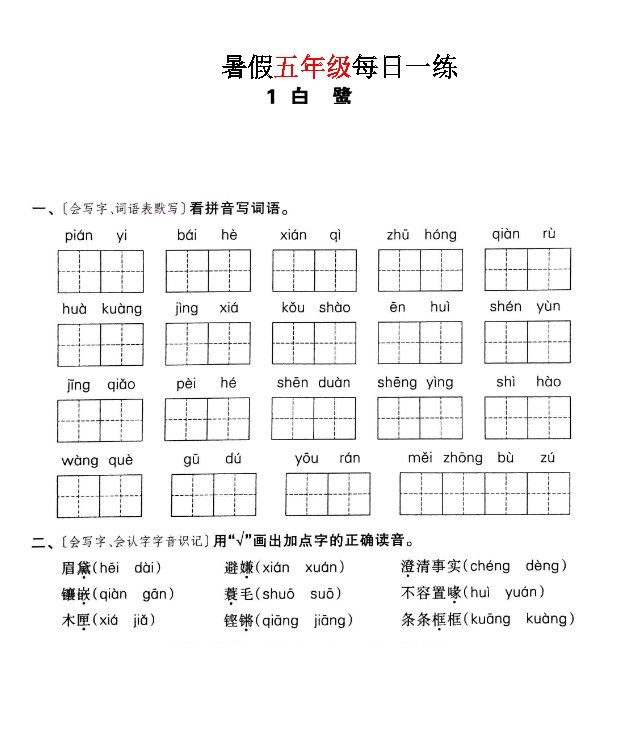 2026《暑假作业每日一练》小学1-6全套PDF下载第7张-惠学吧-虚拟资源货源网 Image