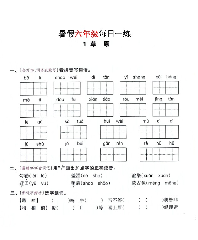 2026《暑假作业每日一练》小学1-6全套PDF下载第8张-惠学吧-虚拟资源货源网 Image