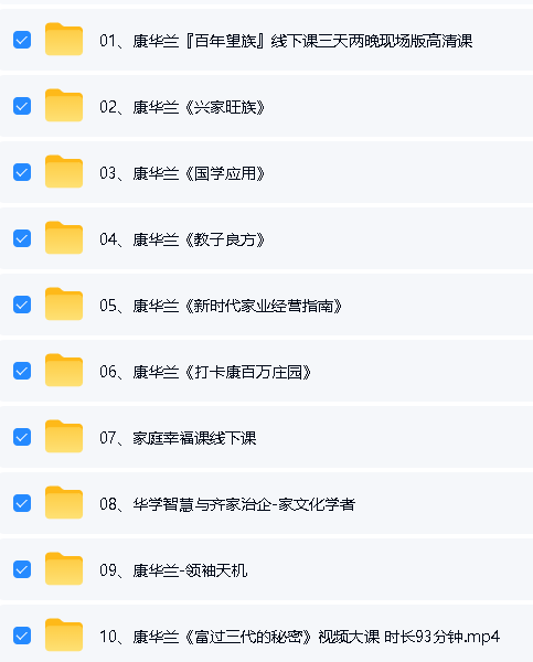 康华兰课程视频合集80G下载第2张-惠学吧-虚拟资源货源网 Image