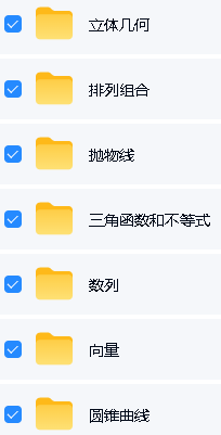 2026B站-橘子真好吃老师高中数学全套视频讲义下载第3张-惠学吧-虚拟资源货源网 Image