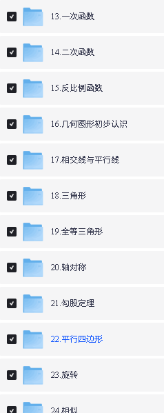 秒懂-初中数学百科动画全227集教学视频下载第3张-惠学吧-虚拟资源货源网 Image