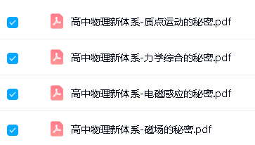 浙大优辅-2027届高中物理新体系(4册)PDF下载第3张-惠学吧-虚拟资源货源网 Image