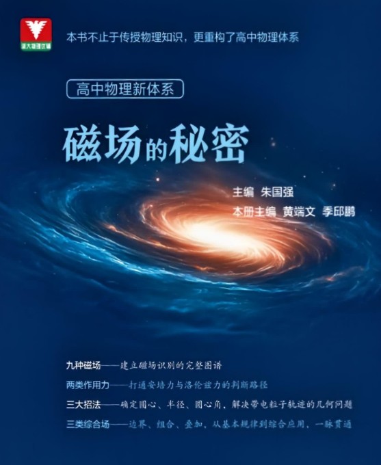 浙大优辅-2027届高中物理新体系(4册)PDF下载第4张-惠学吧-虚拟资源货源网 Image