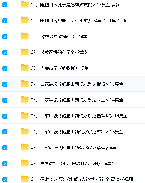 鲍鹏山系列课合集下载书+音视频第3张-惠学吧 Image