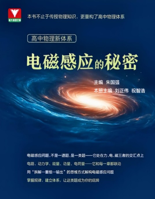 浙大优辅-2027届高中物理新体系(4册)PDF下载第5张-惠学吧-虚拟资源货源网 Image
