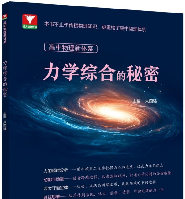 浙大优辅-2027届高中物理新体系(4册)PDF下载第6张-惠学吧-虚拟资源货源网 Image