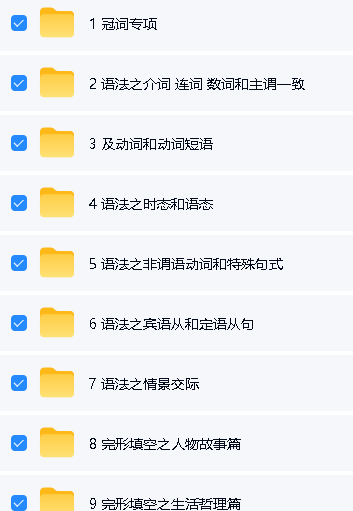 Sally老师英语课下载-11种题型方法课第2张-惠学吧-虚拟资源货源网 Image