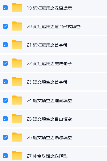 Sally老师英语课下载-11种题型方法课第4张-惠学吧-虚拟资源货源网 Image