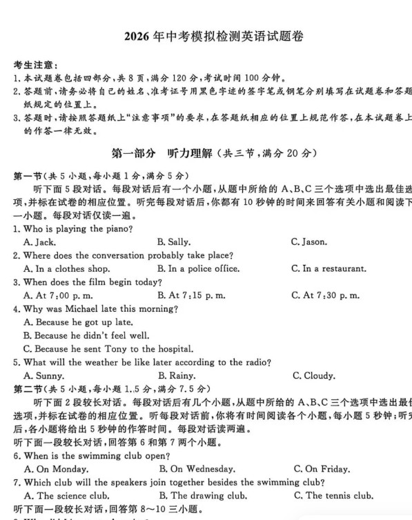 2026年浙江省11地市中考一、二模英语试题汇总下载(含听力音频和答案)第4张-惠学吧 Image