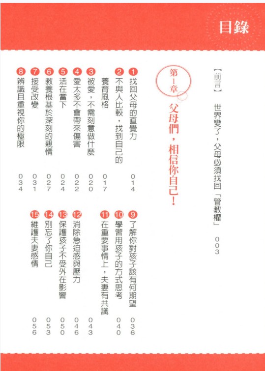 法国实用育儿指南《法国妈妈从容教养100招》中文版PDF下载第2张-惠学吧-虚拟资源货源网 Image