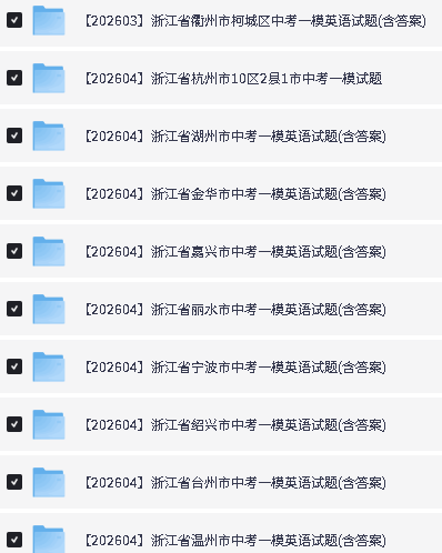 2026年浙江省11地市中考一、二模英语试题汇总下载(含听力音频和答案)第2张-惠学吧 Image