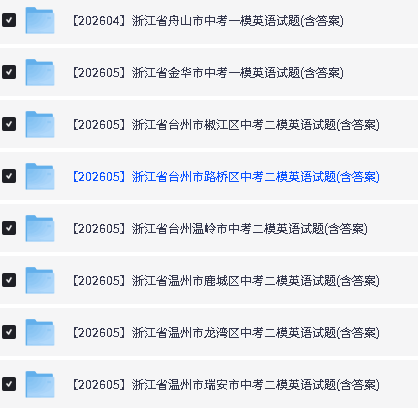 2026年浙江省11地市中考一、二模英语试题汇总下载(含听力音频和答案)第3张-惠学吧 Image