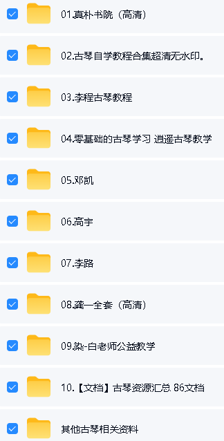 古琴教程视频合集下载-真朴书院 李程 逍遥 邓凯 高宇 李路 龚一 柒 - 白老师 博衍坊 戴晓莲 古琴名曲 零基础古 清心居 吴钊 杨青 袁僖老师第2张-惠学吧-虚拟资源货源网 Image