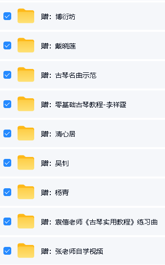 古琴教程视频合集下载-真朴书院 李程 逍遥 邓凯 高宇 李路 龚一 柒 - 白老师 博衍坊 戴晓莲 古琴名曲 零基础古 清心居 吴钊 杨青 袁僖老师第3张-惠学吧-虚拟资源货源网 Image