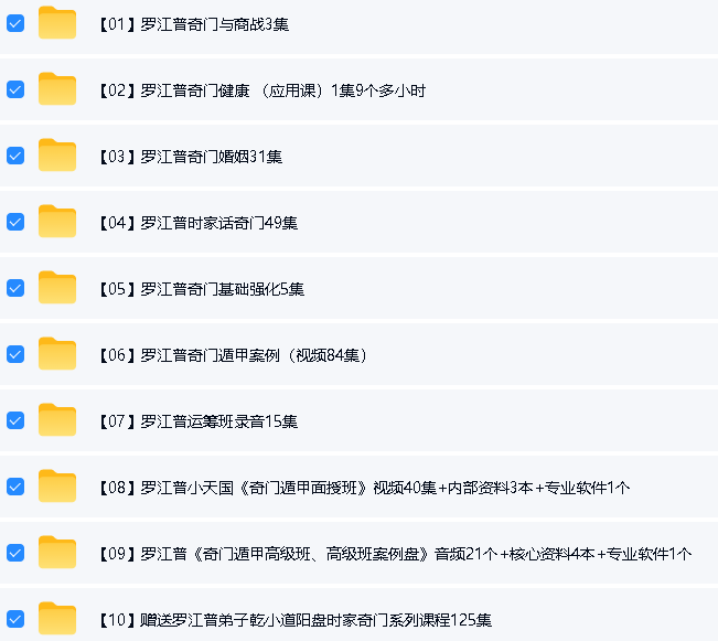 罗江普奇门课程合集下载第2张-惠学吧-虚拟资源货源网 Image