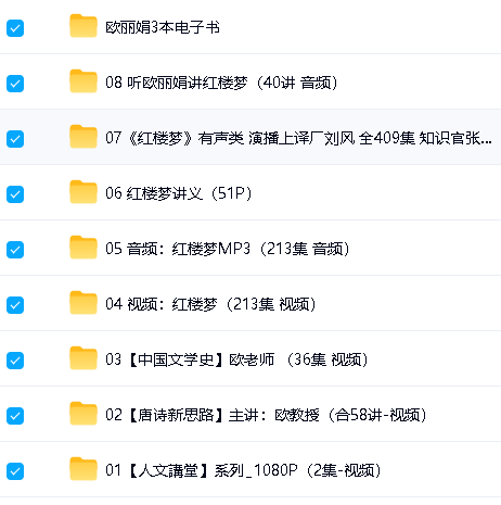 欧丽娟文史课音视频全集下载-红楼梦 文学史 唐诗新思路第2张-惠学吧-虚拟资源货源网 Image